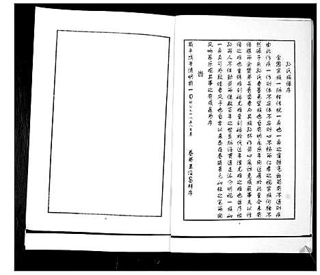 [孙]孙氏族谱 (山东) 孙氏家谱.pdf