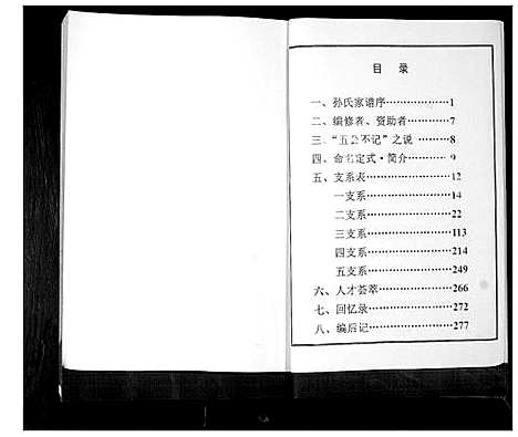 [孙]孙氏族谱 (山东) 孙氏家谱.pdf