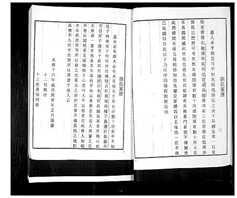 [孙]孙氏族谱 (山东) 孙氏家谱.pdf