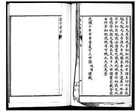 [孙]孙氏族谱 (山东) 孙氏家谱_一.pdf