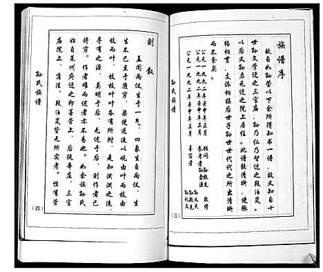 [孙]孙氏族谱 (山东) 孙氏家谱.pdf