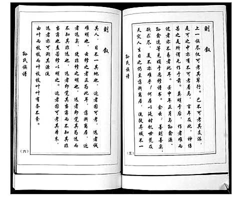 [孙]孙氏族谱 (山东) 孙氏家谱.pdf