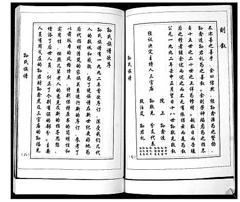 [孙]孙氏族谱 (山东) 孙氏家谱.pdf