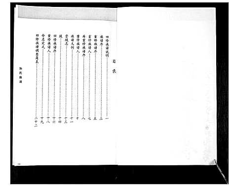 [孙]孙氏族谱 (山东) 孙氏家谱.pdf