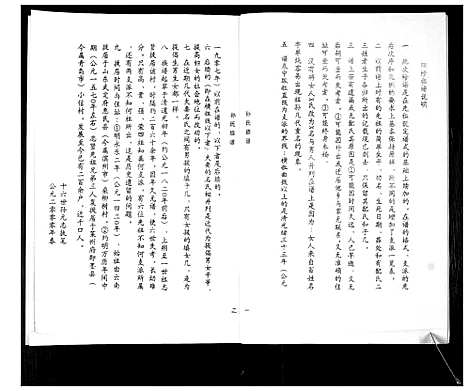 [孙]孙氏族谱 (山东) 孙氏家谱.pdf