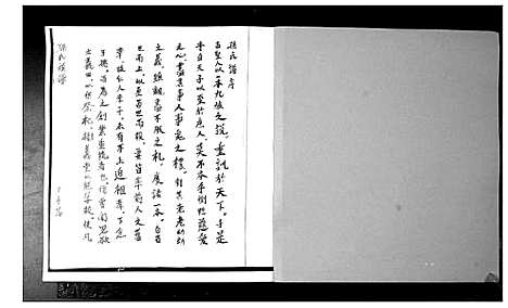 [孙]孙氏族谱 (山东) 孙氏家谱.pdf