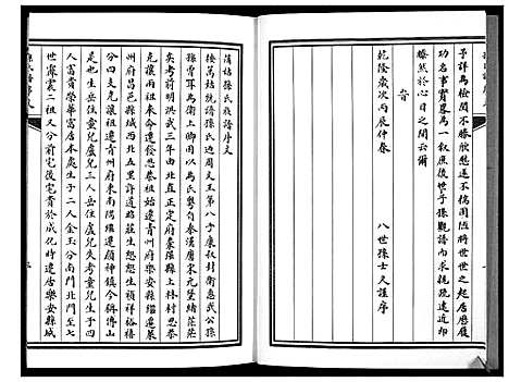 [孙]孙氏族谱 (山东) 孙氏家谱_一.pdf