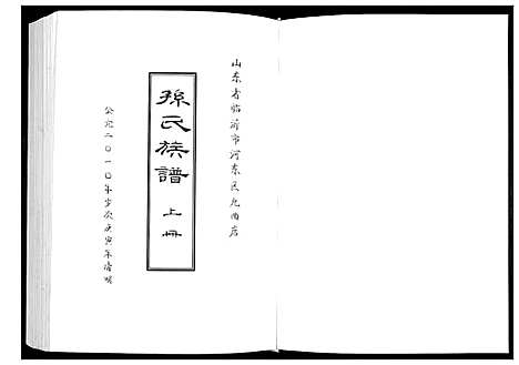 [孙]孙氏族谱 (山东) 孙氏家谱_一.pdf