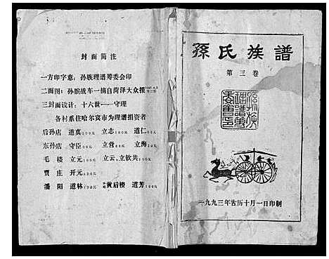 [孙]孙氏族谱 (山东) 孙氏家谱_三.pdf