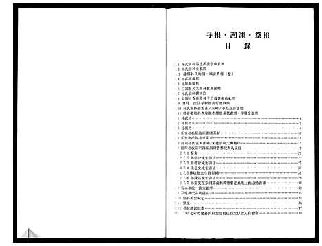 [孙]孙氏族谱 (山东) 孙氏家谱.pdf