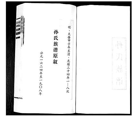 [孙]孙氏族谱_2卷 (山东) 孙氏家谱_一.pdf