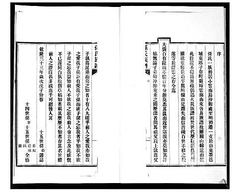 [孙]孙氏族谱_2卷 (山东) 孙氏家谱_一.pdf