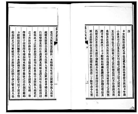 [孙]孙氏族谱_2卷 (山东) 孙氏家谱_一.pdf