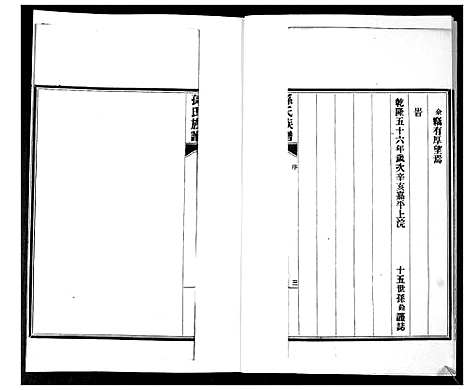 [孙]孙氏族谱_2卷 (山东) 孙氏家谱_一.pdf