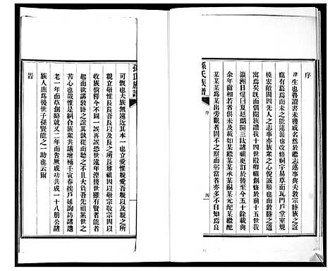 [孙]孙氏族谱_2卷 (山东) 孙氏家谱_一.pdf