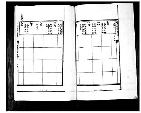 [孙]孙氏族谱_5卷 (山东) 孙氏家谱_七.pdf