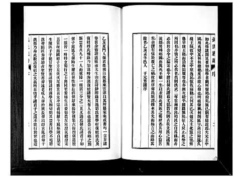 [孙]孙氏族谱_不分卷 (山东) 孙氏家谱_一.pdf