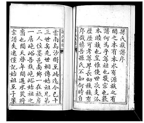 [孙]孙氏族谱_不分卷 (山东) 孙氏家谱_一.pdf