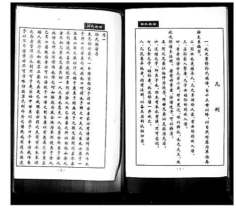 [孙]孙氏族谱_不分卷 (山东) 孙氏家谱_一.pdf