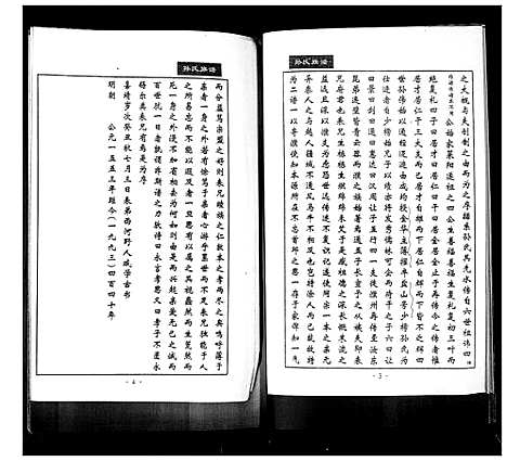 [孙]孙氏族谱_不分卷 (山东) 孙氏家谱_一.pdf