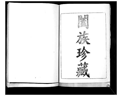 [孙]孙氏族谱_不分卷 (山东) 孙氏家谱_二.pdf