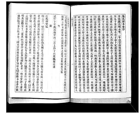 [孙]孙氏族谱_不分卷 (山东) 孙氏家谱_二.pdf