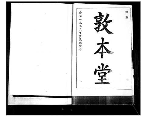 [孙]孙氏族谱_不分卷 (山东) 孙氏家谱_五.pdf