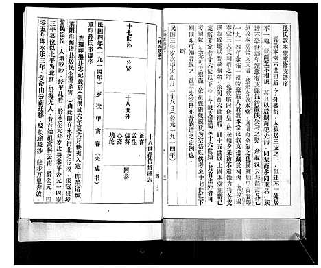 [孙]孙氏族谱_不分卷 (山东) 孙氏家谱_五.pdf