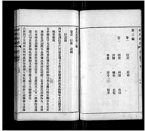 [孙]孙氏族谱_按编分卷-Sun Shi_孙氏族谱 (山东) 孙氏家谱_七.pdf