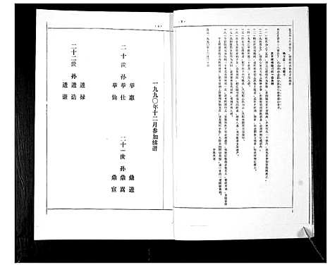 [孙]孙氏西支族谱 (山东) 孙氏西支家谱.pdf