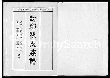 [孙]封邱孙氏族谱_残1卷-孙氏族谱 (山东) 封邱孙氏家谱.pdf