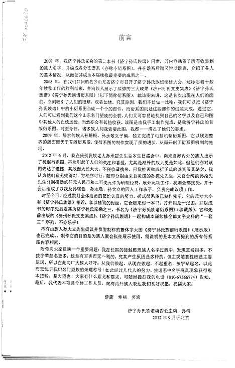 [孙]山东济宁孙氏家乘_济寜孙氏族谱_济州孙氏文史集成_济寜孙氏族谱衍系图 (山东) 山东济宁孙氏家乘(济寜孙氏家谱_三.pdf