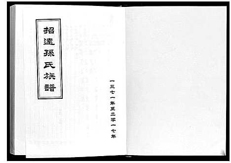 [孙]招远孙氏族谱 (山东) 招远孙氏家谱.pdf