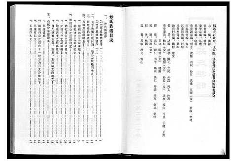 [孙]招远孙氏族谱 (山东) 招远孙氏家谱.pdf