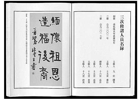 [孙]莱阳湾头孙氏宗谱_2卷 (山东) 莱阳湾头孙氏家谱_一.pdf