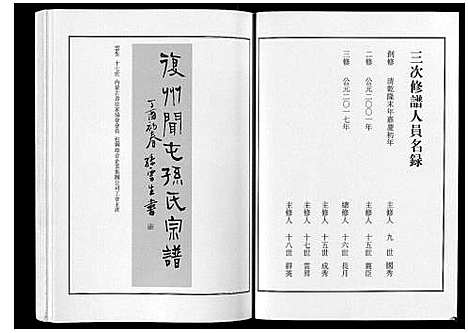 [孙]莱阳湾头孙氏宗谱_2卷 (山东) 莱阳湾头孙氏家谱_二.pdf