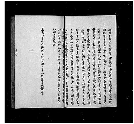 [孙]颜山孙氏族谱 (山东) 颜山孙氏家谱.pdf