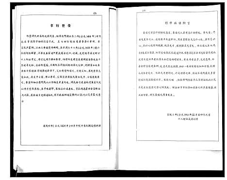 [谭]谭氏族谱 (山东) 谭氏家谱_一.pdf