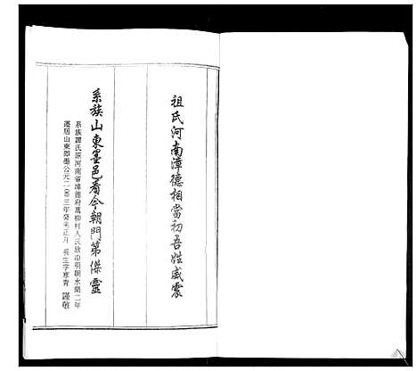 [谭]谭氏族谱 (山东) 谭氏家谱_一.pdf