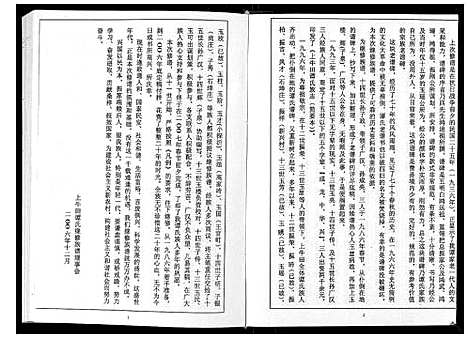 [谭]谭氏族谱_不分卷 (山东) 谭氏家谱_一.pdf