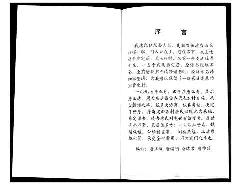 [唐]唐氏家谱 (山东) 唐氏家谱_一.pdf