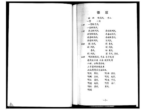 [唐]唐氏家谱 (山东) 唐氏家谱_一.pdf