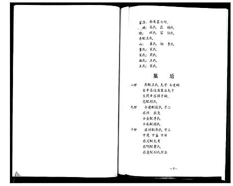 [唐]唐氏家谱 (山东) 唐氏家谱_一.pdf