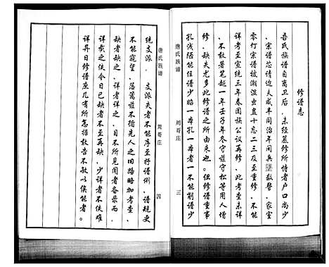 [唐]唐氏族谱 (山东) 唐氏家谱.pdf