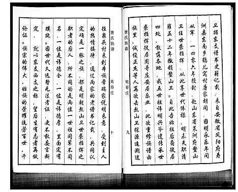 [唐]唐氏族谱 (山东) 唐氏家谱.pdf