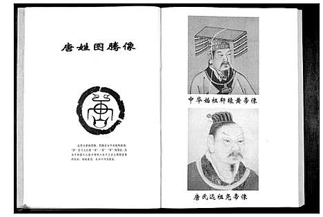 [唐]唐氏族谱 (山东) 唐氏家谱.pdf