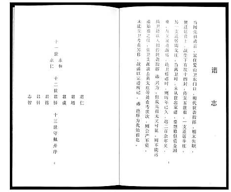 [唐]唐氏谱书 (山东) 唐氏谱.pdf