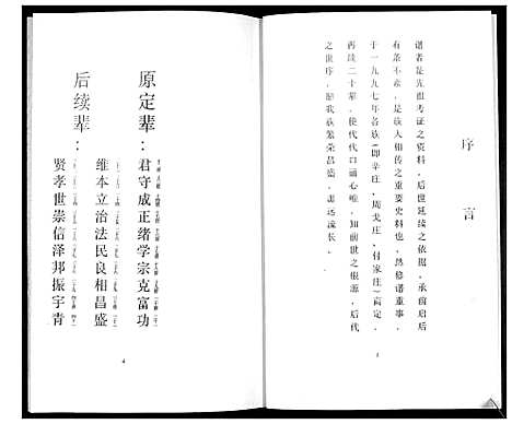 [唐]唐氏谱书 (山东) 唐氏谱.pdf