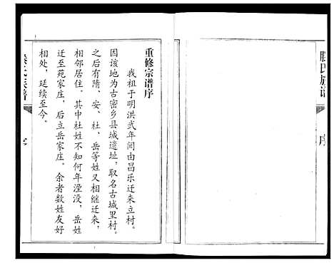 [滕]滕氏族谱 (山东) 滕氏家谱.pdf