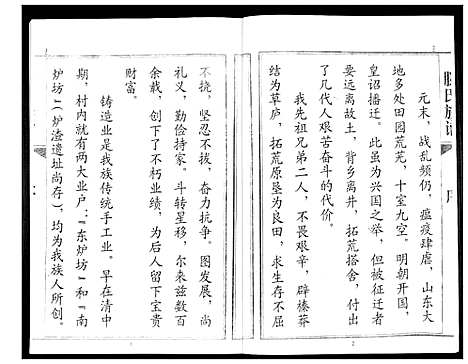 [滕]滕氏族谱 (山东) 滕氏家谱.pdf